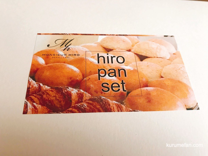 hiro パンおすすめセット パッケージ