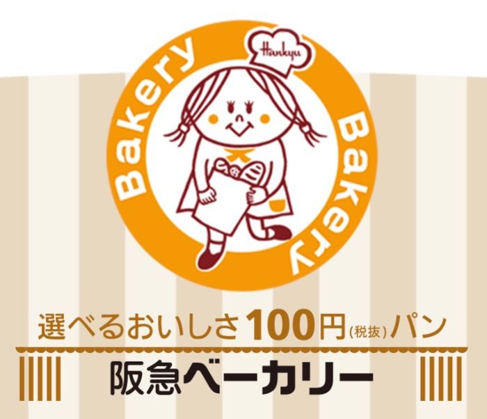 阪急ベーカリー イオン二日市店 100円パンのお店がオープン