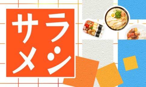 NHK サラメシ 家具の町 福岡県大川市 職人たちのお弁当を放送
