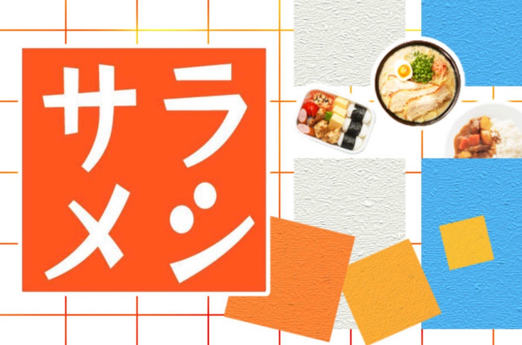 NHK サラメシ 家具の町 福岡県大川市 職人たちのお弁当を放送