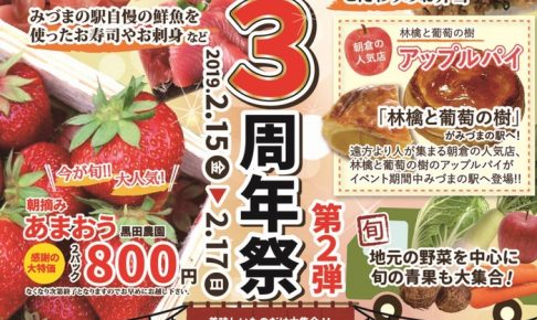 みづまの駅 3周年祭 第2弾！糸島の牡蠣、林檎と葡萄の樹アップルパイなど販売