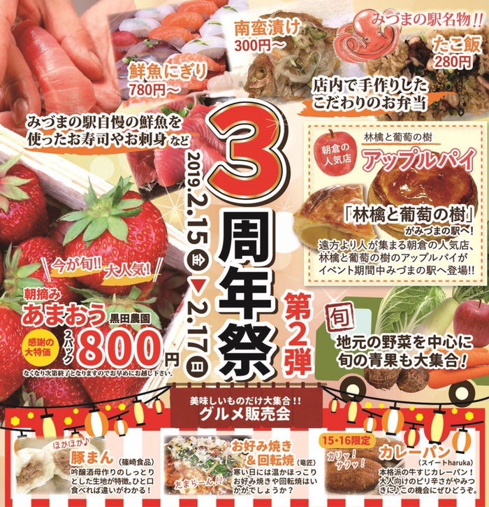 みづまの駅 3周年祭 第2弾！糸島の牡蠣、林檎と葡萄の樹アップルパイなど販売