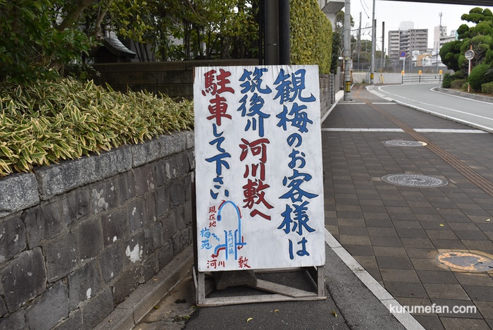 梅林寺 筑後川河川敷駐車場看板