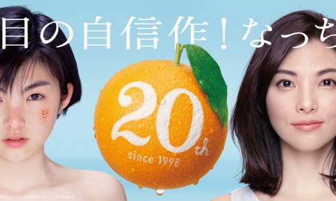 田中麗奈さんを再びブランドキャラクターに「なっちゃん」発売20周年記念！