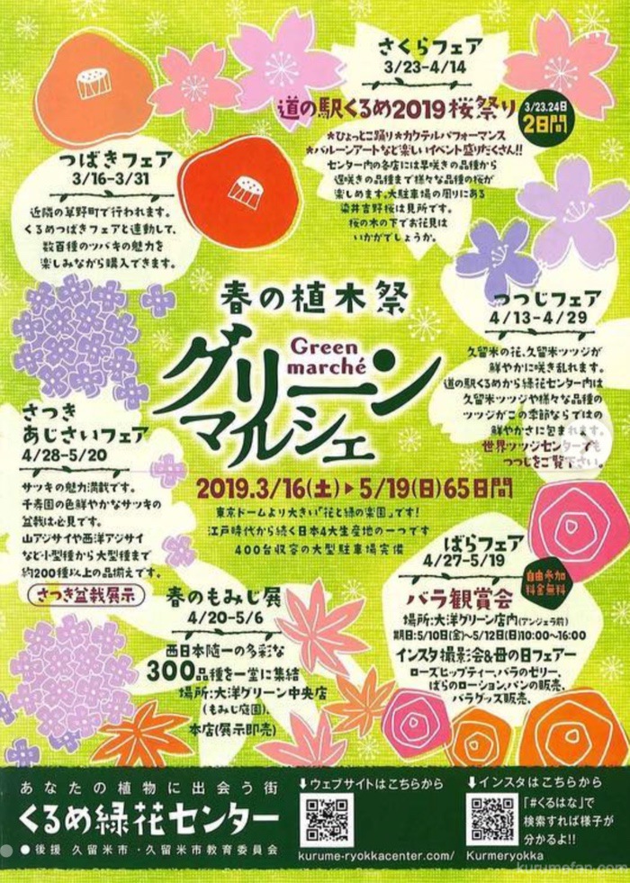 くるめ緑化センター 春の植木祭「グリーンマルシェ」65日間開催