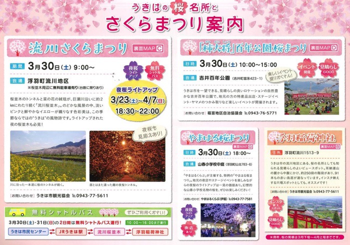 190314-0001.jpg うきは市の桜の名所とさくらまつり案内