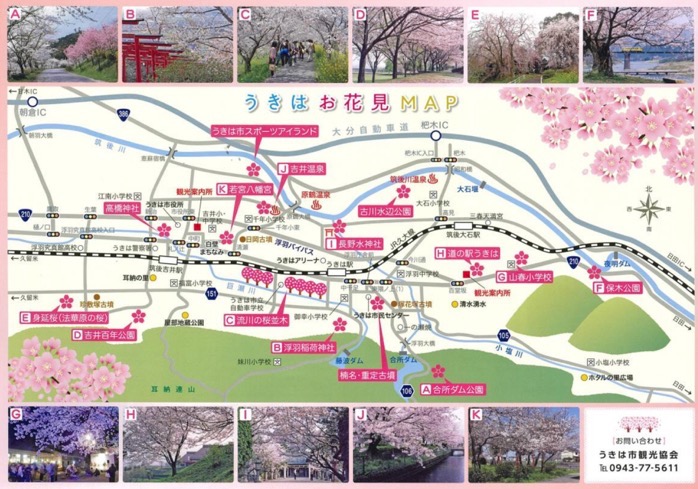 190314-0002.jpg うきは市 桜マップ(お花見マップ)