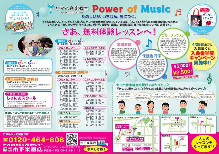 kinositagakki-yamahaongakukyousitu2019-5.jpg ヤマハ音楽教室 5月開講クラス入会受付中!