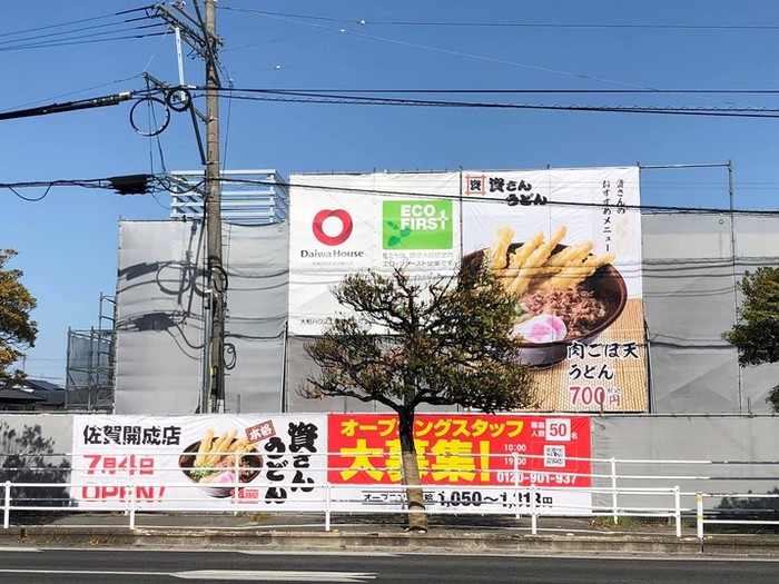 資さんうどん 佐賀開成店