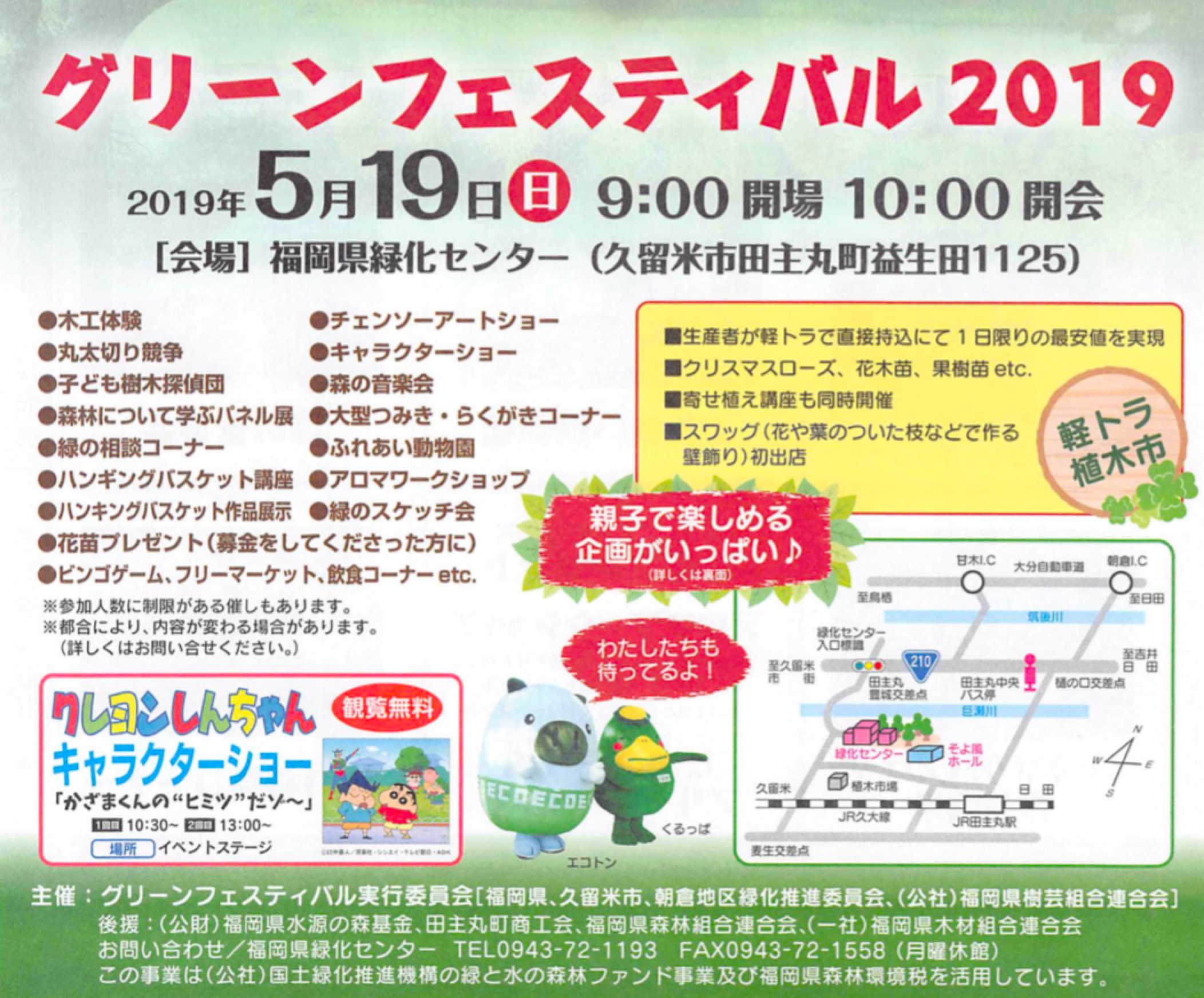 グリーンフェスティバル2019 丸太切り競争・軽トラ植木市開催【久留米市】