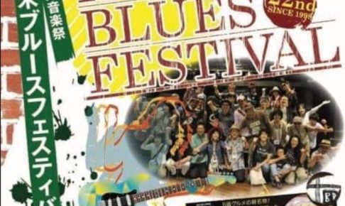 池町川音楽祭「久留米ブルースフェスティバル」5ヶ所で同時多発的ライブ