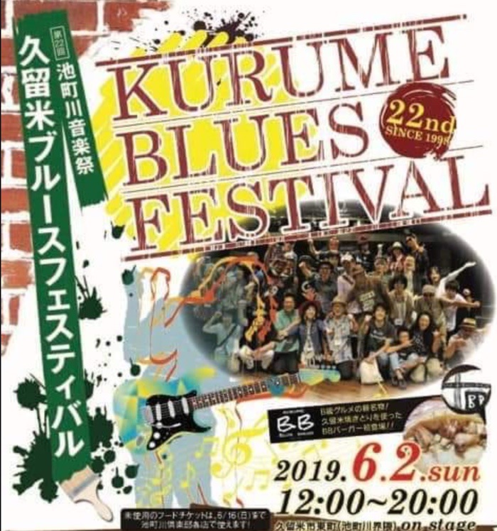 池町川音楽祭「久留米ブルースフェスティバル」5ヶ所で同時多発的ライブ