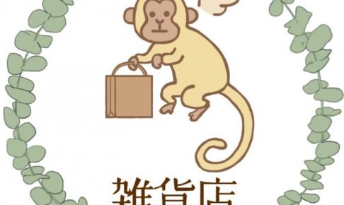 雑貨店 Heaven Monkey 八女市にオープン！自然、動物をテーマにした雑貨店