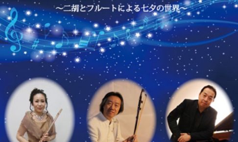 星と音楽の夕べ 七夕コンサート 福岡県青少年科学館にて開催
