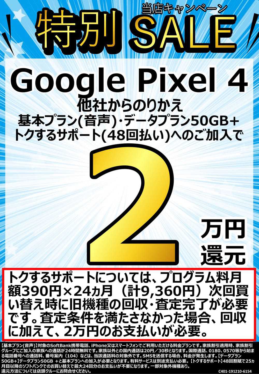 ソフトバンク久留米本町 新生活応援!他社からのりかえキャンペーン!