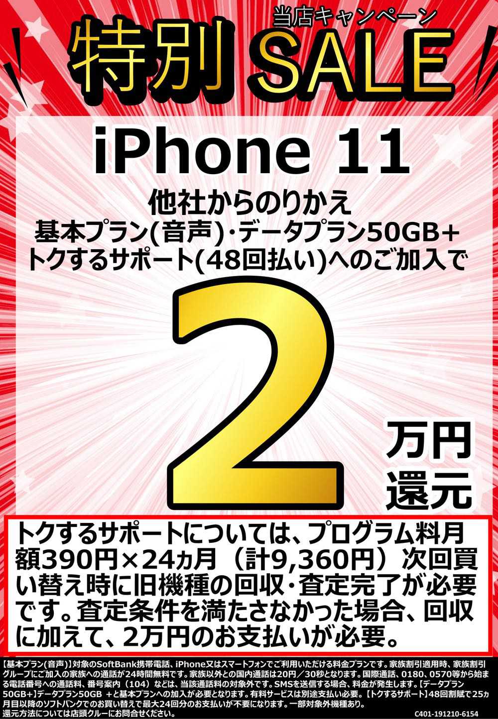 ソフトバンク久留米本町 新生活応援!他社からのりかえキャンペーン!
