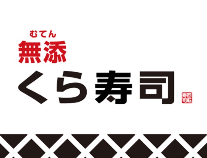 無添 くら寿司 八女インター店 6/4～6/9プレオープン！