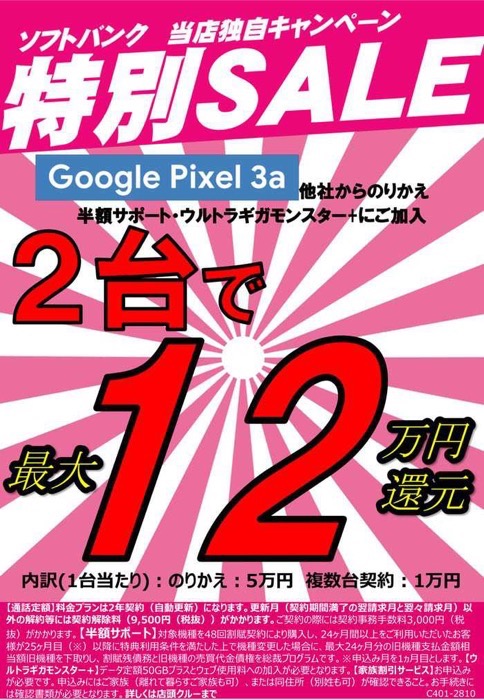 2019年6月30日(日)までのりかえキャンペーン開催中