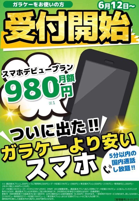 ガラケーからスマホへ切り替えするとお得に!スマホデビュープラン