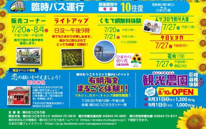 柳川ひまわり園 2019 まつり・イベント情報