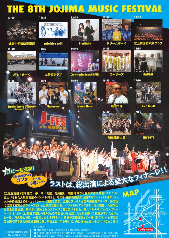 J-FES(ジェイフェス）第8回 城島音楽祭 インガットホールにて開催【久留米市】