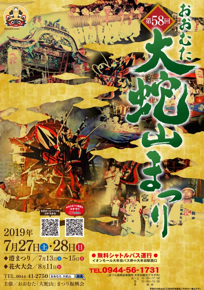 おおむた大蛇山まつり 歴史と伝統ある祭り！大牟田市最大のイベント！