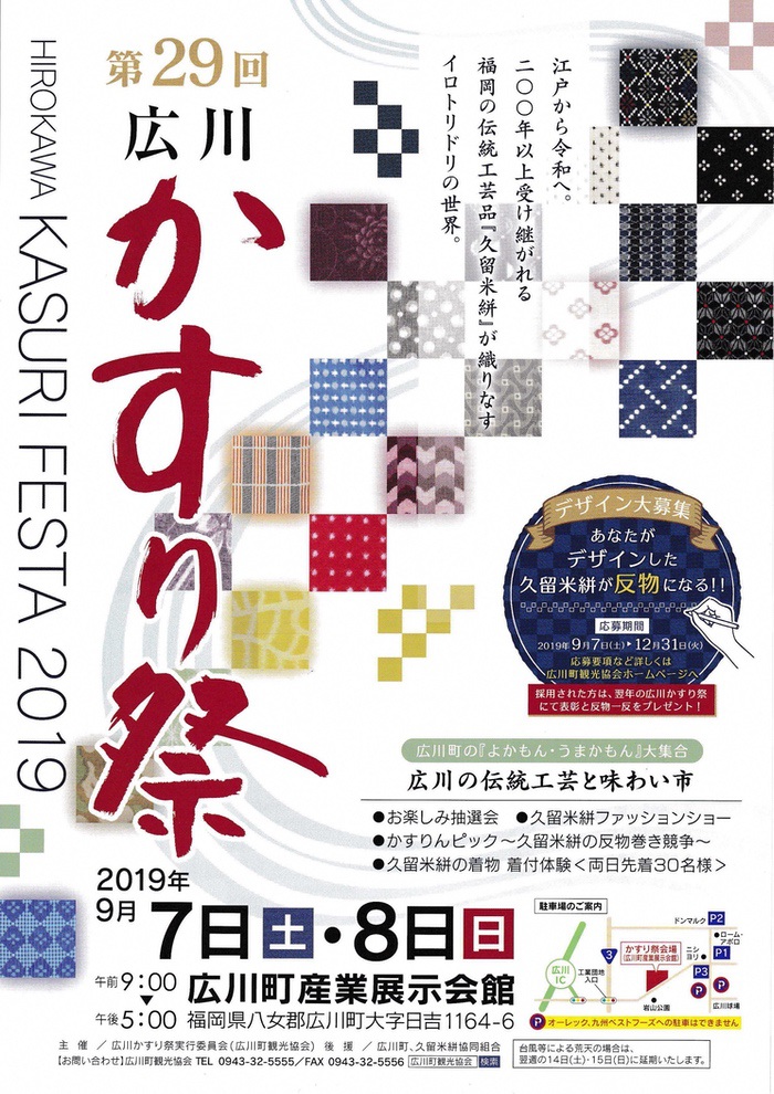 広川かすり祭 久留米絣ファッションショー、かすりんピックなど開催