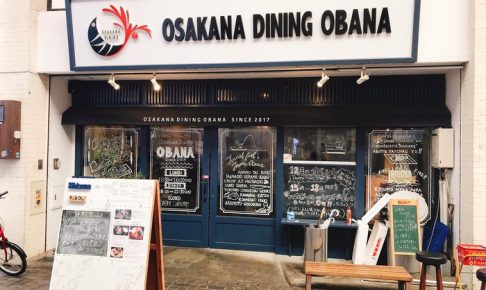 OSAKANA DINING OBANAの新店舗が久留米市東合川に9月中旬オープン