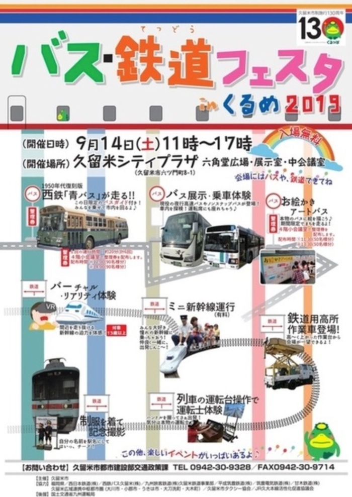 バス・鉄道フェスタinくるめ 2019 復刻版「青バス」による久留米市内特別運行