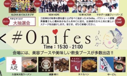 #Onifes パラシュート部隊 斉藤優が登場 美味しい飲食ブース【柳川市】