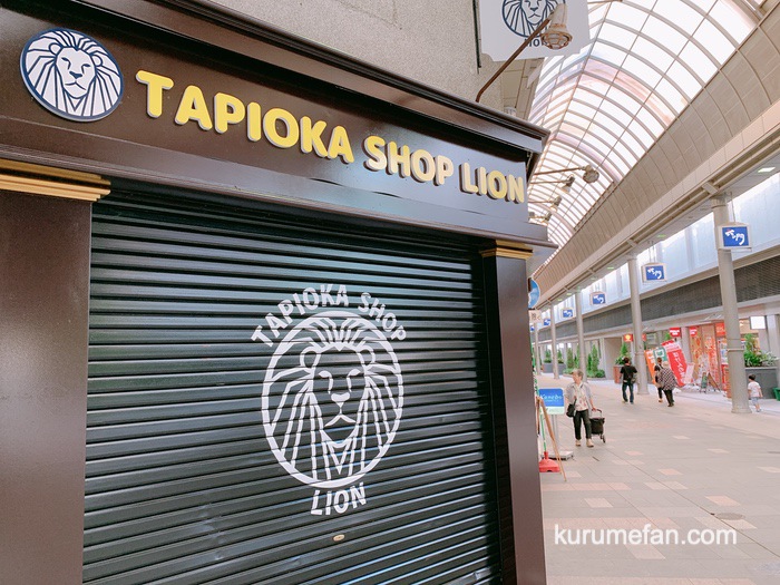 TAPIOKA SHOP LION 久留米市六ツ門町 タピオカ店
