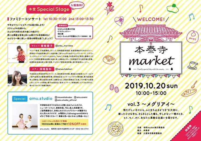 本泰寺market vol.3 ファミリーコンサート
