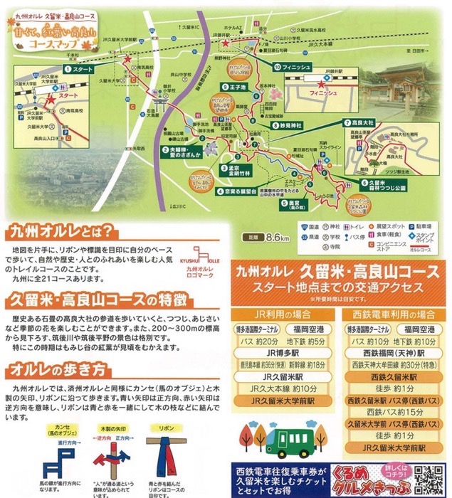 九州オルレ「久留米・高良山コース」