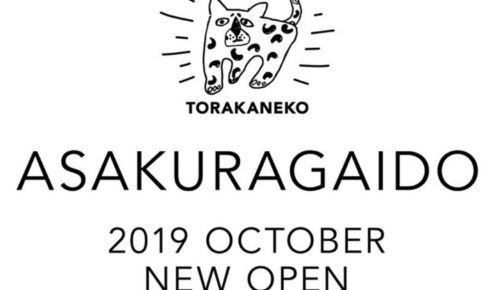 TORAKANEKO 朝倉街道店 10月11日オープン！久留米で人気のタピオカ店