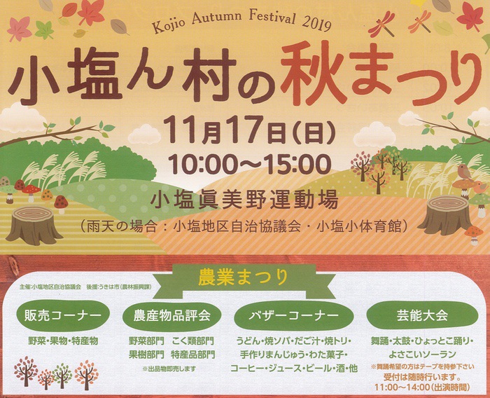 小塩ん村の秋まつり2019 農産物品評会やバザー、芸能大会開催【うきは市】