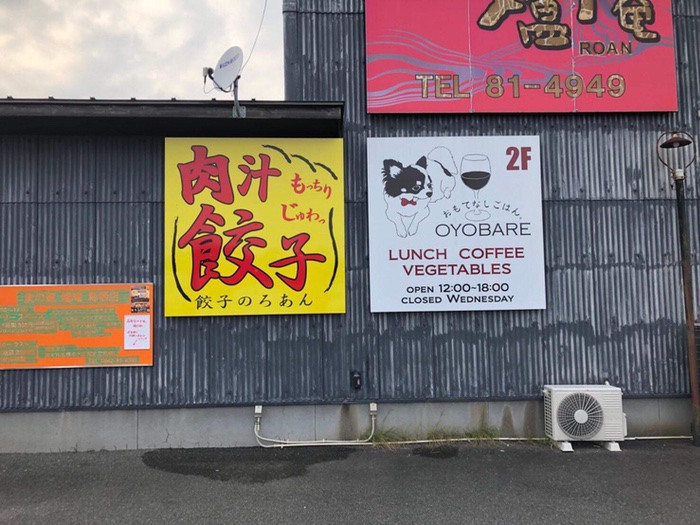 餃子のろあん 肉汁水餃子 餃包 六本木交差点 東京で話題の行列店の味を食べれる 久留米ファン