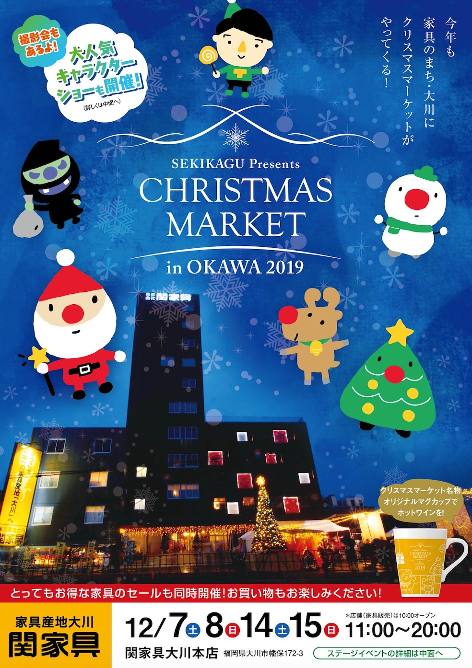 関家具 クリスマスマーケットin 大川2019 ライブやマルシェなどイベント盛りだくさん