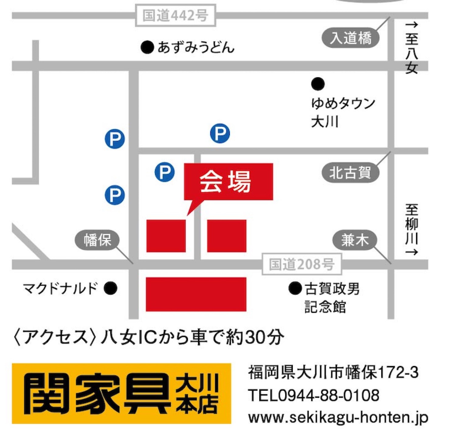 関家具大川本店 クリスマスマーケットin 大川 アクセス