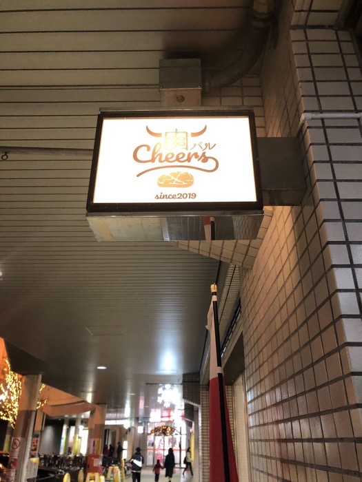 肉バル CHEERS(チェアーズ) 久留米市 店舗看板