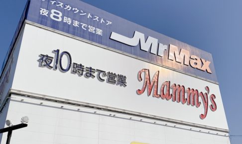 マルキョウ久留米インター店（仮称）2020年4月オープンするみたい マミーズ跡地