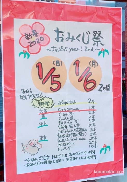 menshi-omikujisai-2020-1-0000.jpg 麺志 新春2020年 おみくじ祭