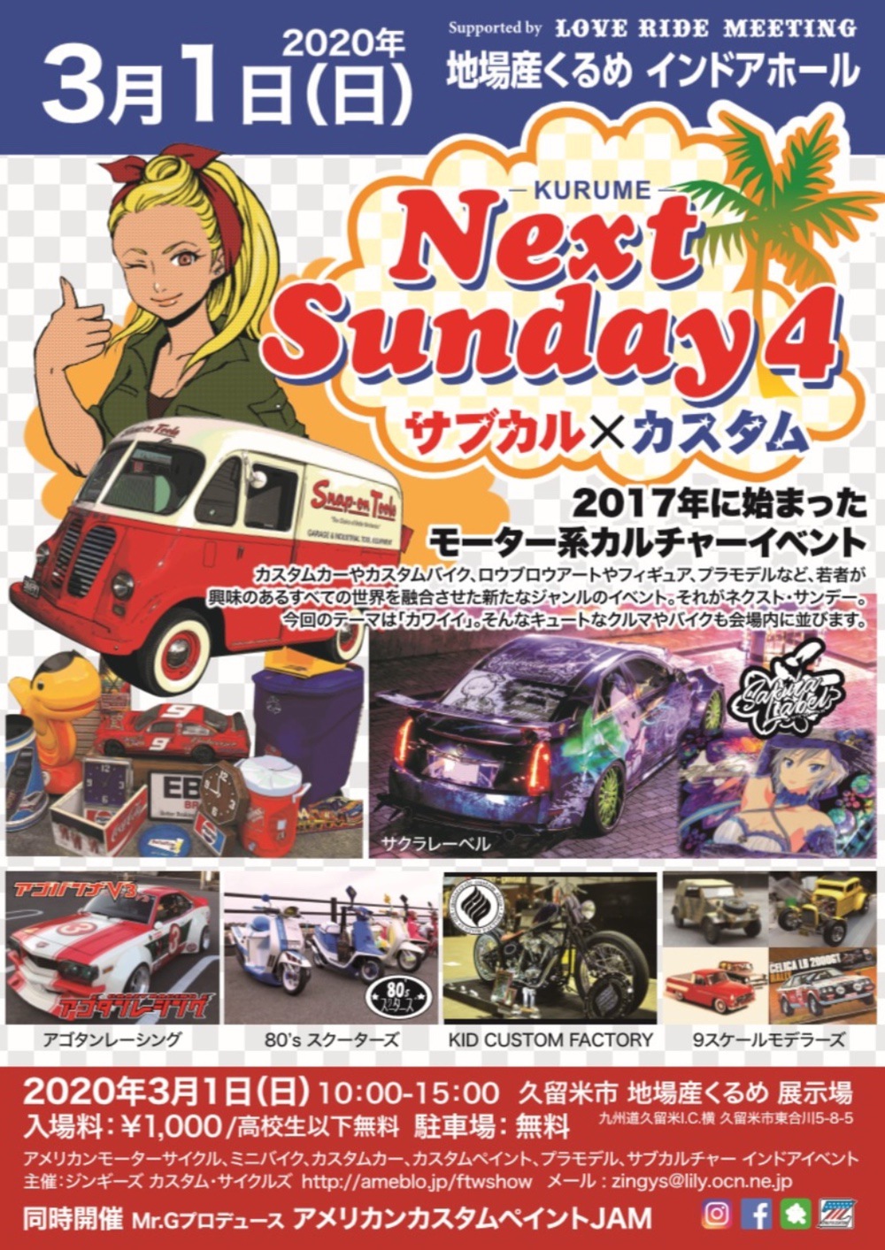 久留米 Next Sundsy 4 モーター系カルチャーイベント【2020】