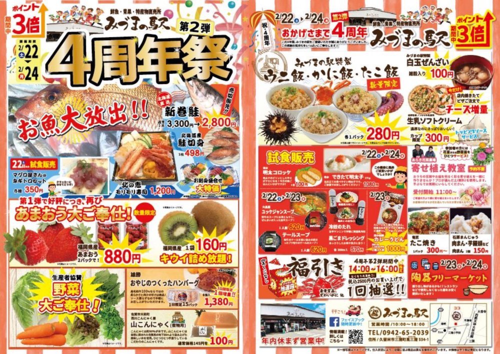 みづまの駅 4周年祭 第2弾 キウイ詰め放題や陶器フリーマーケットなど開催