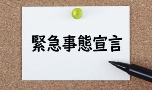 安倍首相 初の「緊急事態宣言」を発令 福岡を含む7都府県