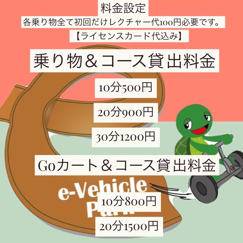 e-ビークルパーク 利用料金 e-ビークルパーク 利用料金