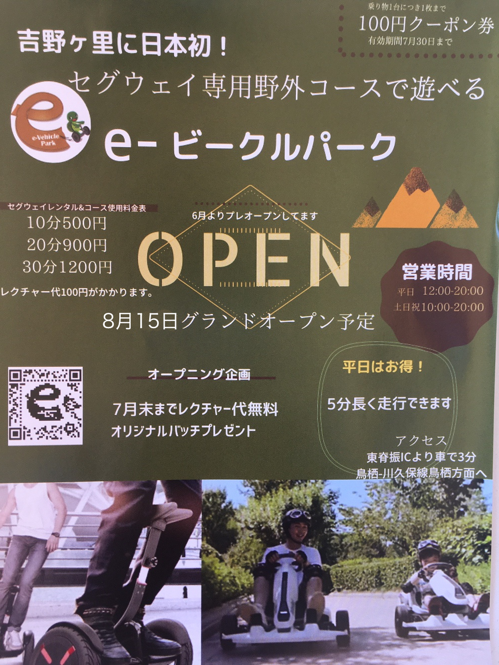 e-ビークルパーク 吉野ヶ里町にオープン！大人も子供も楽しめる野外施設