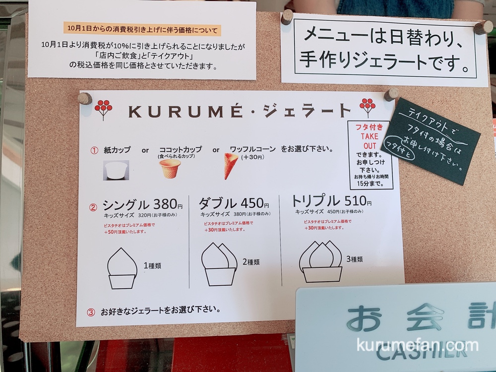 KURUME・ジェラート メニュー・料金