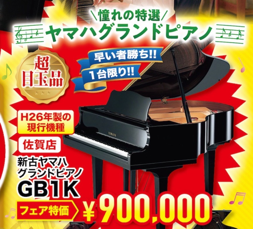 小川楽器 ピアノ 展示即売会 GRAND FAIR