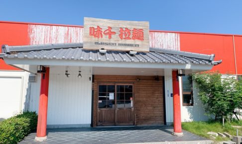 味千拉麺 久留米店が6月22日をもって閉店していた【閉店情報】