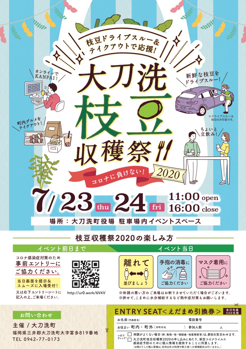 大刀洗枝豆収穫祭2020 今年はテイクアウト＆ドライブスルー＋αで開催
